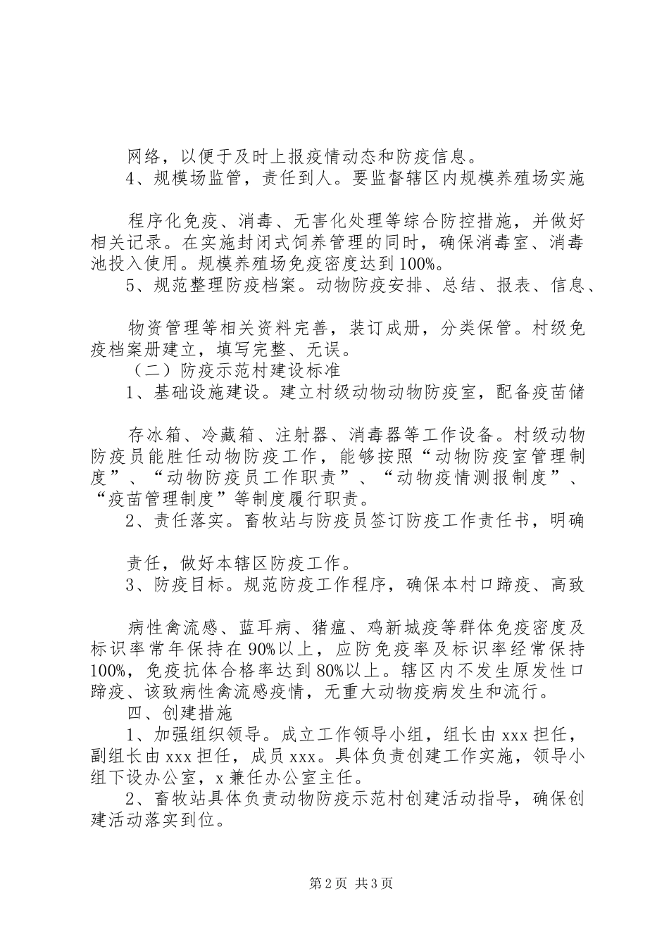 动物防疫示范乡镇创建活动方案_第2页