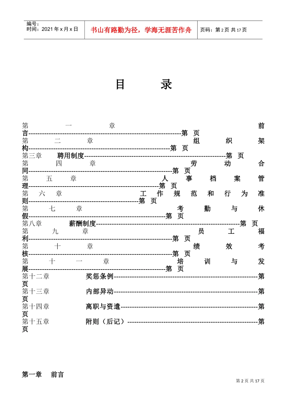 杭州某某银发实业发展公司员工手册_第2页