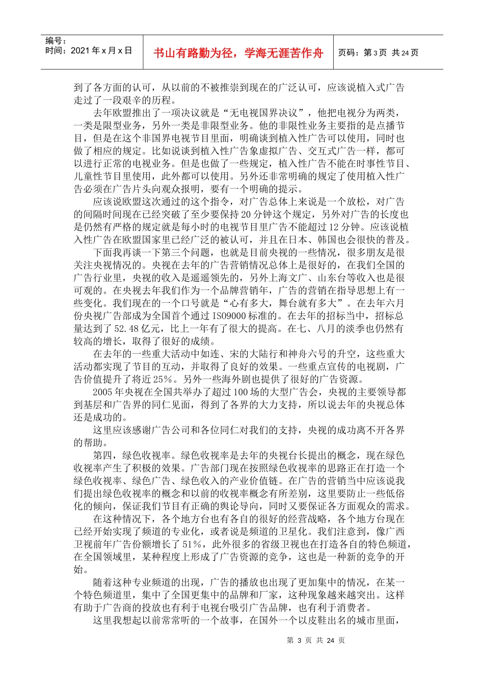 本土广告传媒业国际化发展战略(doc24)(1)_第3页