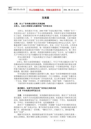 本土广告传媒业国际化发展战略(doc24)(1)