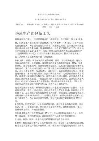 面包生产工艺流程及说明