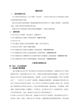 机电安装项目施工管理指导方案书