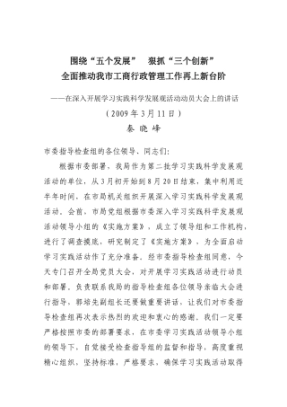 紧紧围绕转型发展安全发展和谐发展