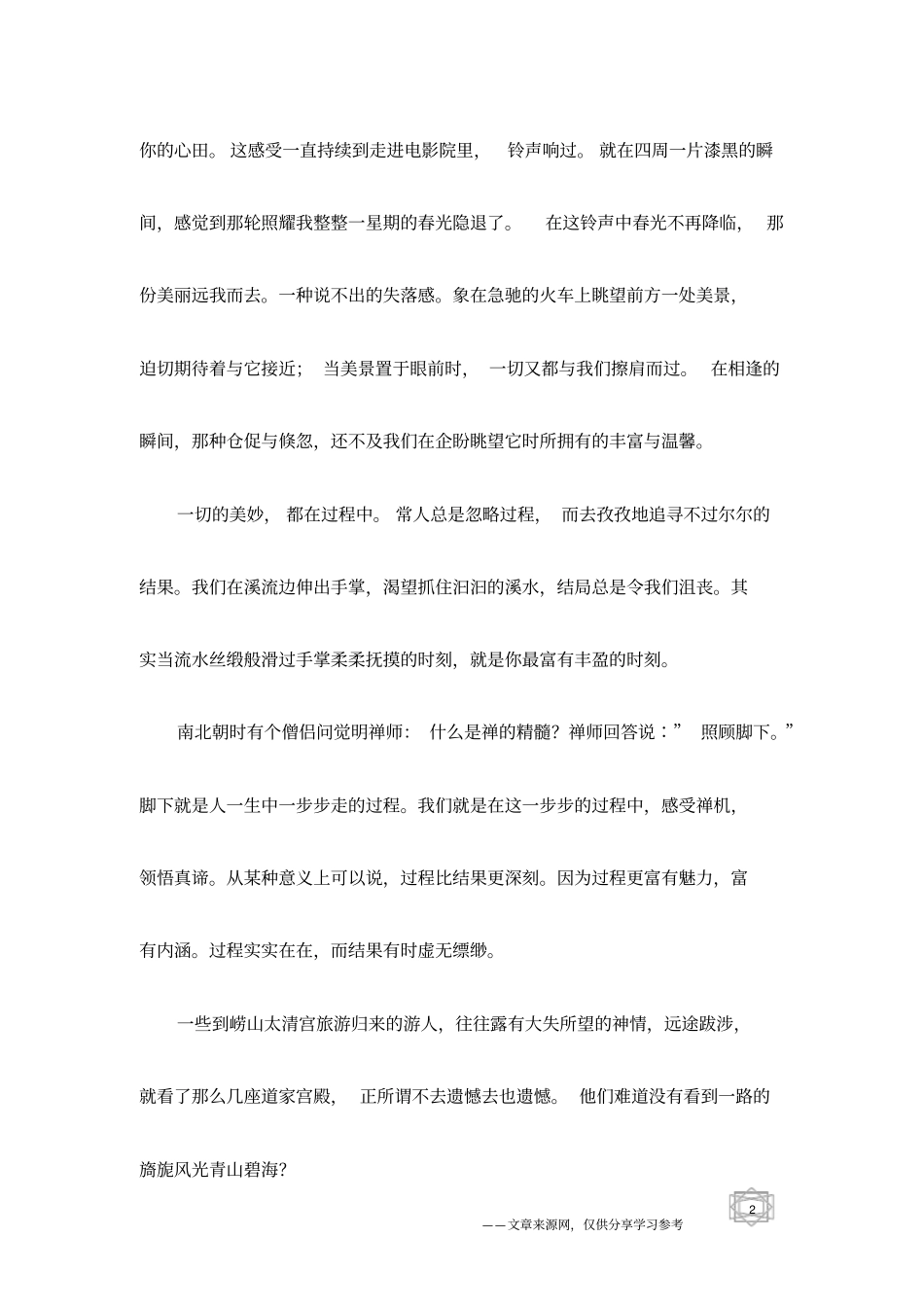 人生是一个过程,不是一个点_第2页