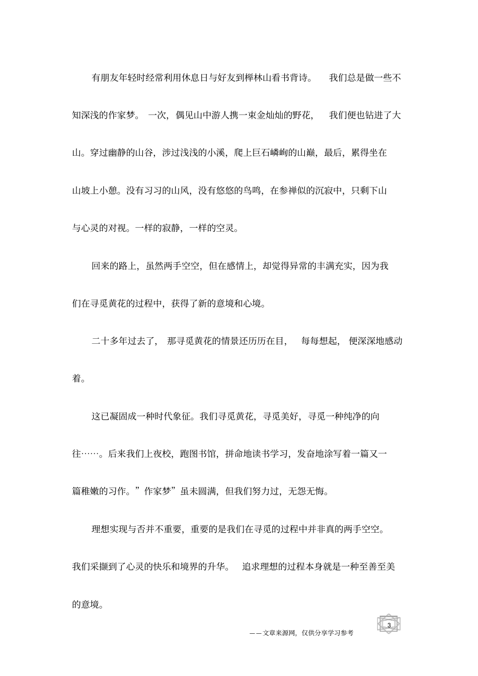 人生是一个过程,不是一个点_第3页