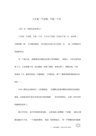 人生是一个过程,不是一个点