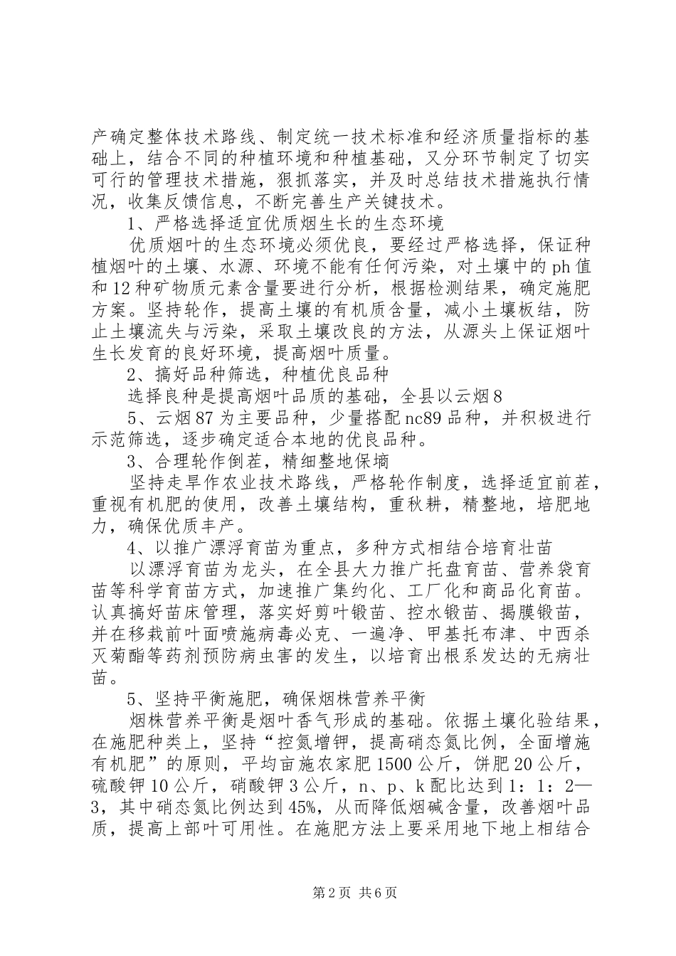 XX省烟草公司哈尔滨烟叶公司推进企业精益管理工作实施方案_第2页