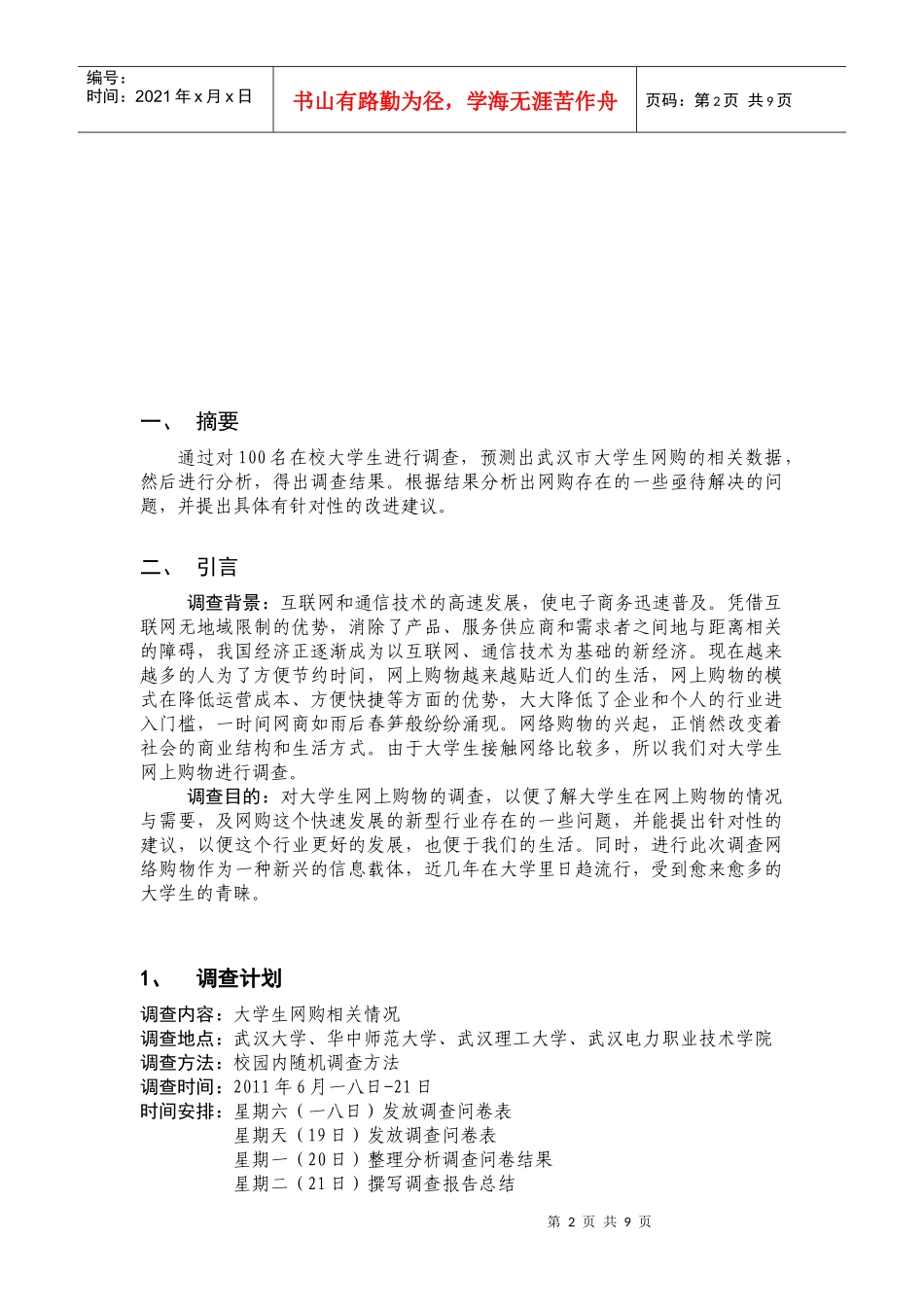 有关大学生网购的调查报告_第2页