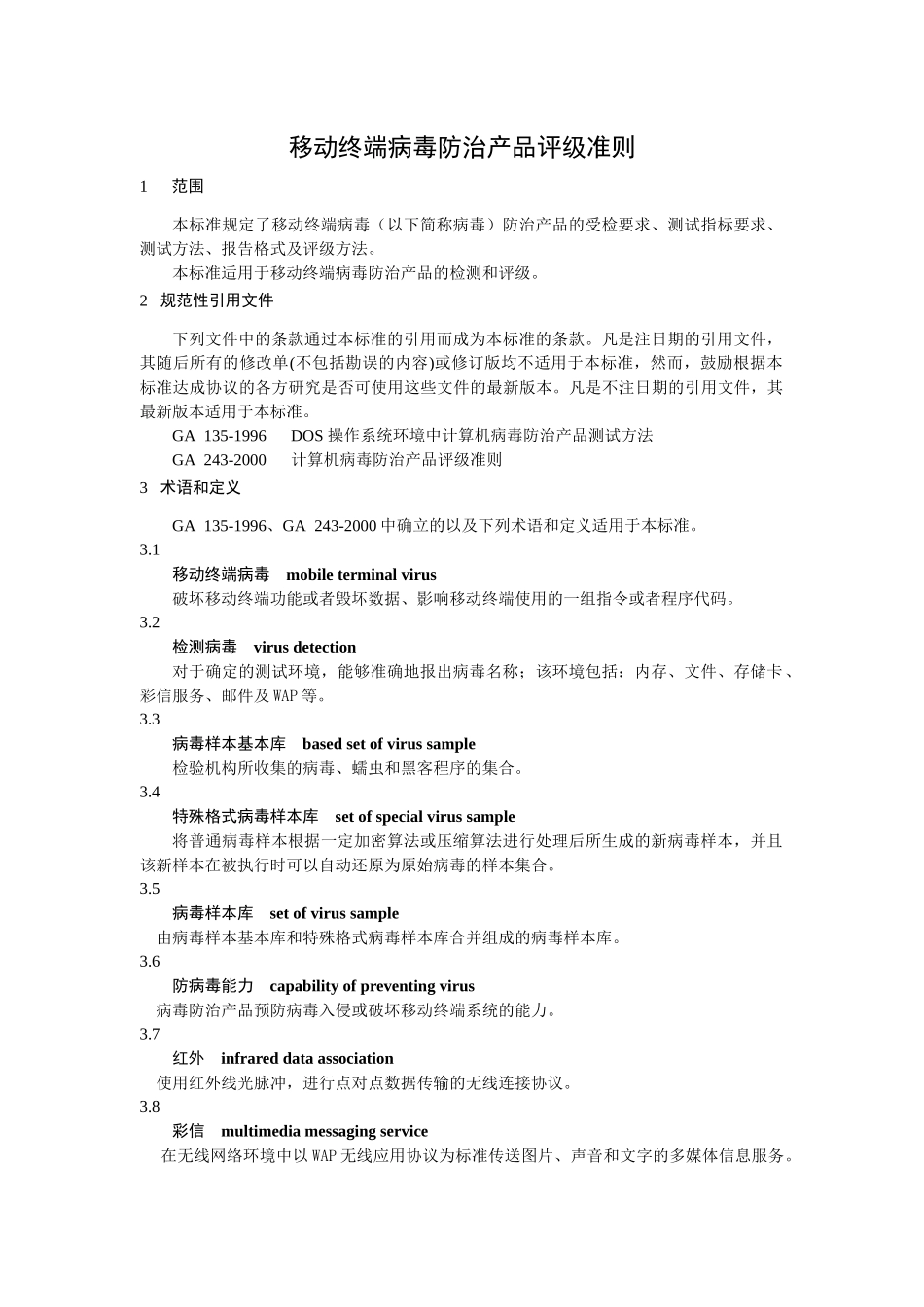 报警处置系统与入侵检测系统数据接口技术规范_第2页