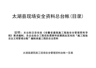 新现场安全资料总台帐(目录)