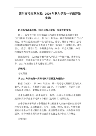 四川高考改革方案：2020年秋入学高一年级开始实施
