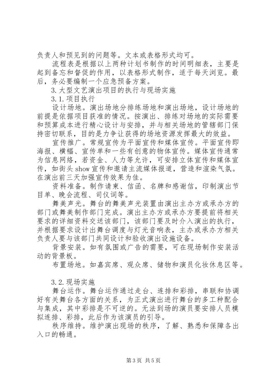 XX年大型活动组织实施方案_第3页