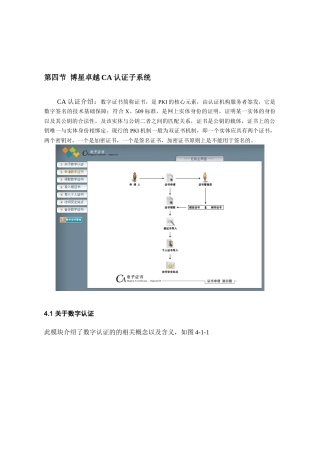 博星卓越CA认证子系统与EDI数据交换