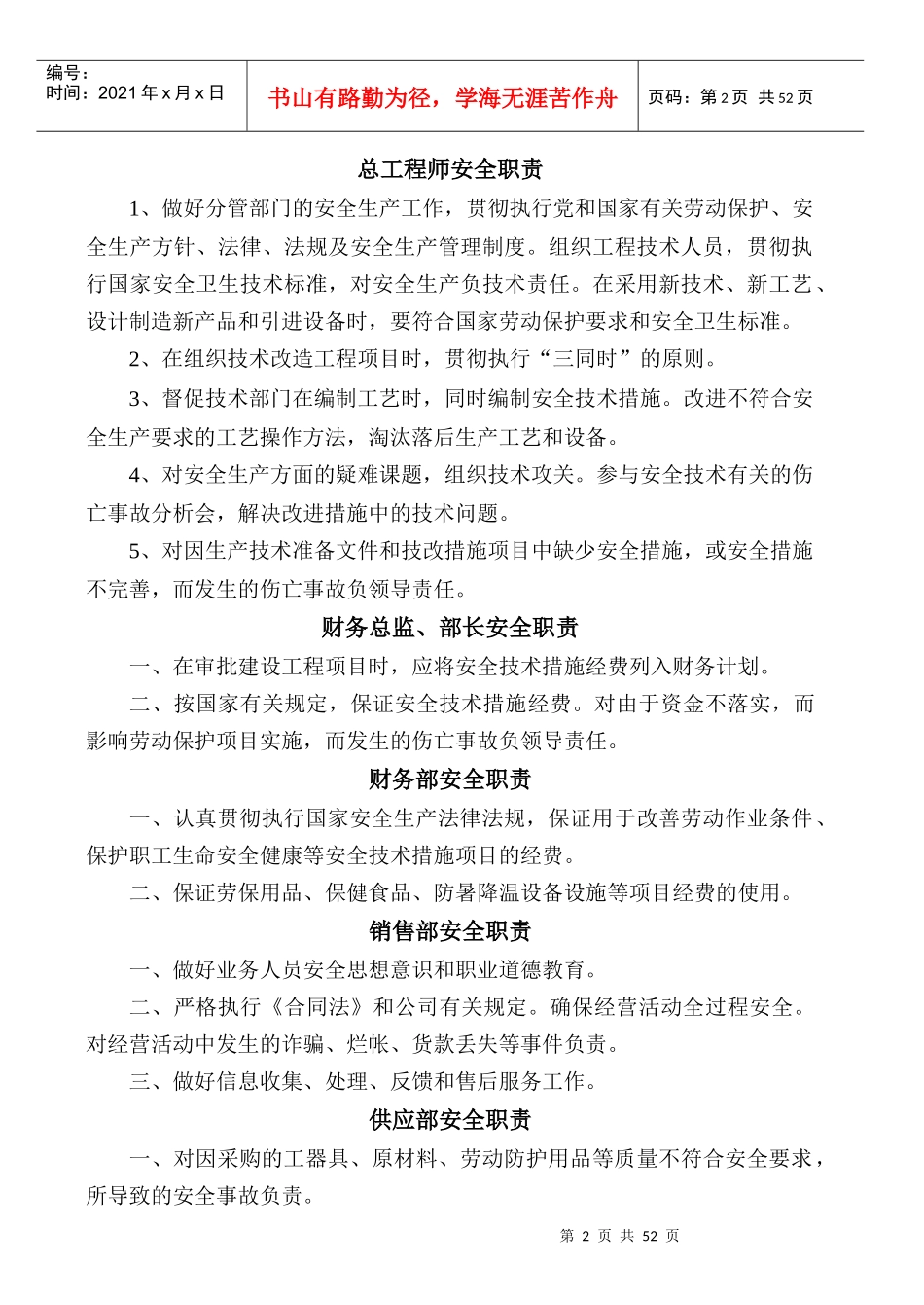 机械行业的安全生产管理和制度_第2页