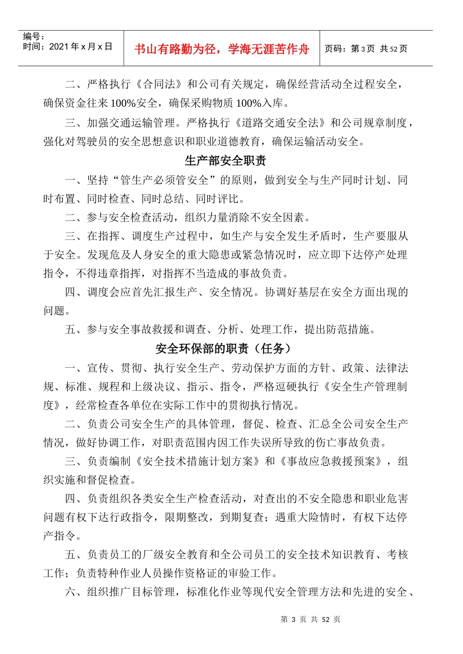 机械行业的安全生产管理和制度_第3页