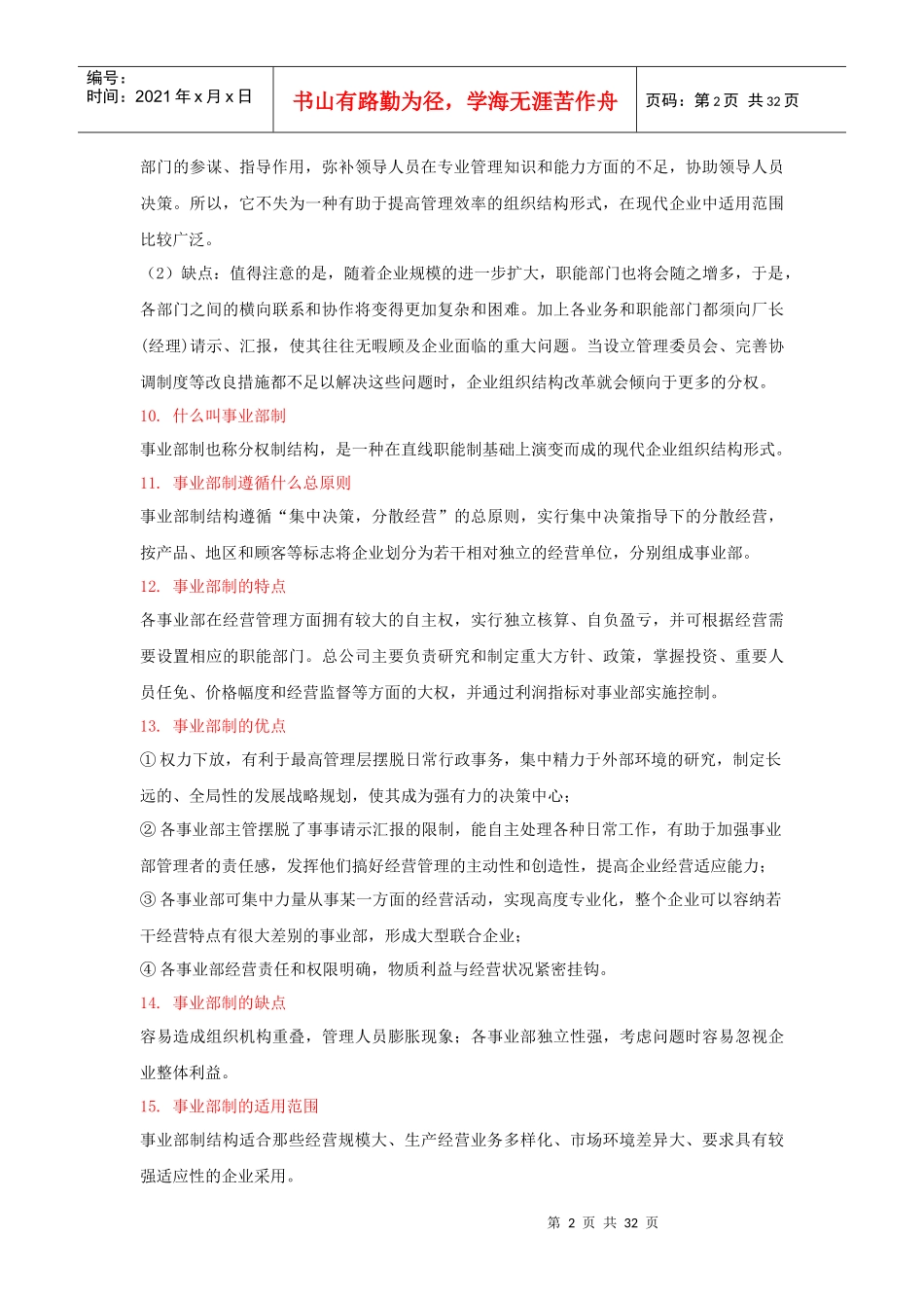 未来企业的竞争是学习能力的竞争（DOC 32页）_第2页