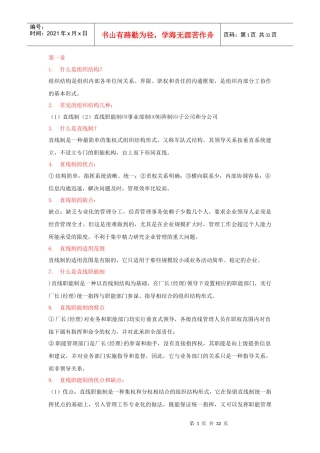 未来企业的竞争是学习能力的竞争（DOC 32页）