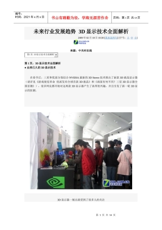 未来行业发展趋势 3D显示技术全面解析