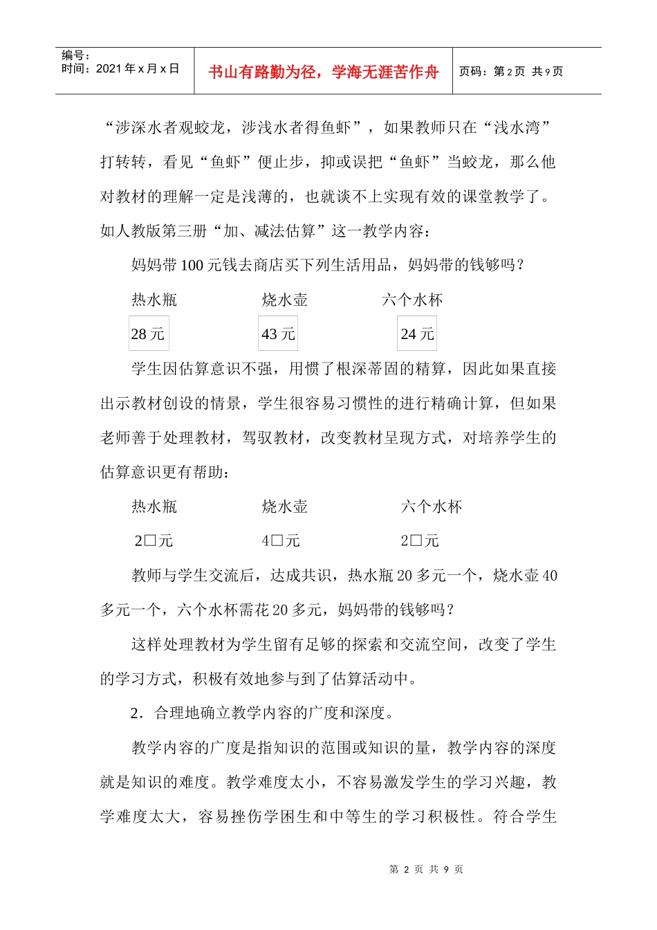 构建有效课堂教学策略谈_第2页