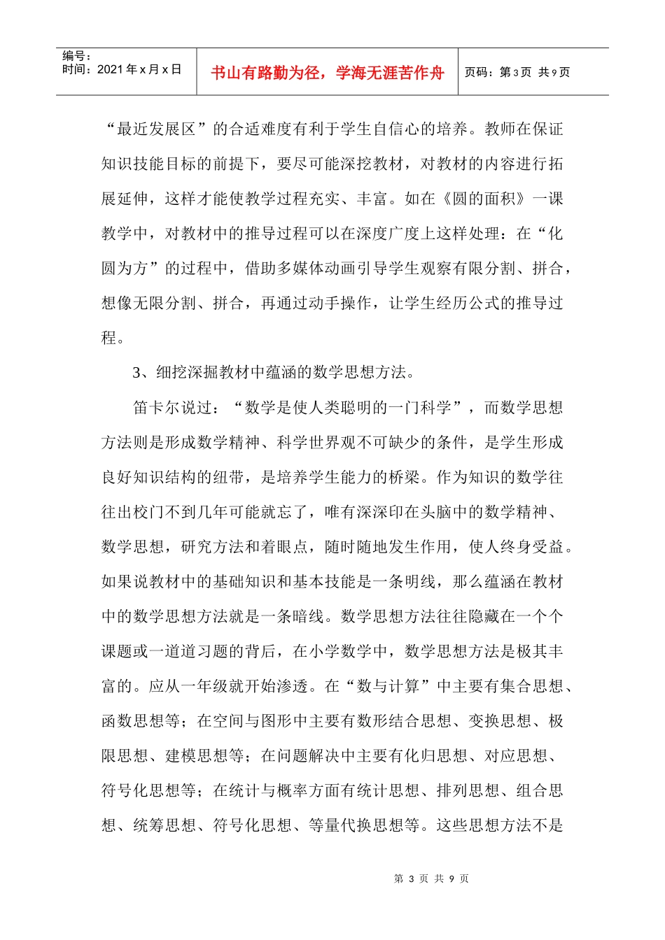 构建有效课堂教学策略谈_第3页