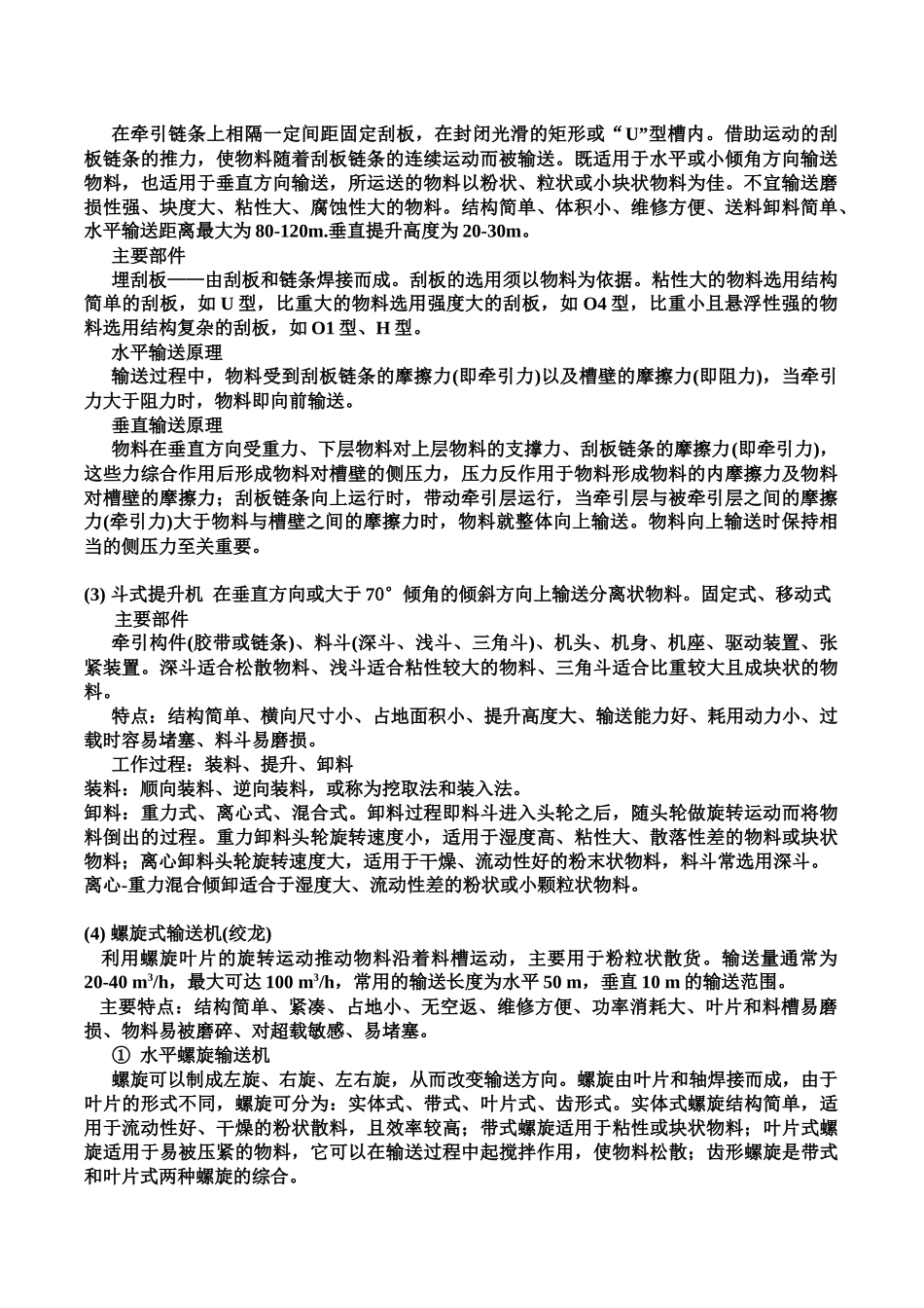 配送中心物流设备简要概述_第2页