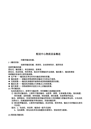 配送中心物流设备简要概述