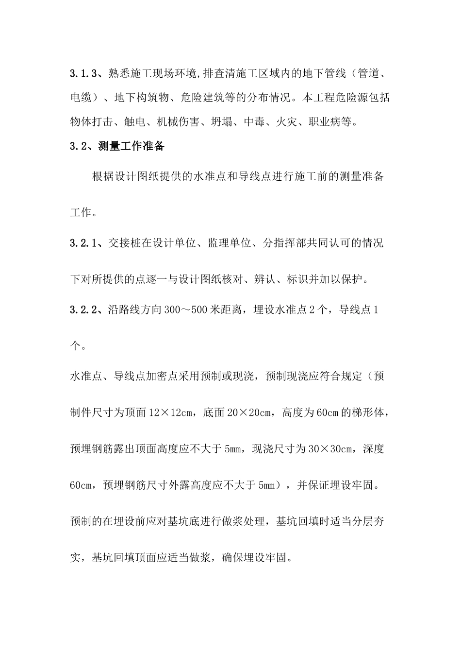 路基施工工艺工法_第3页