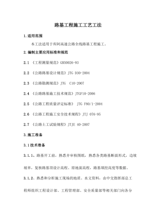 路基施工工艺工法
