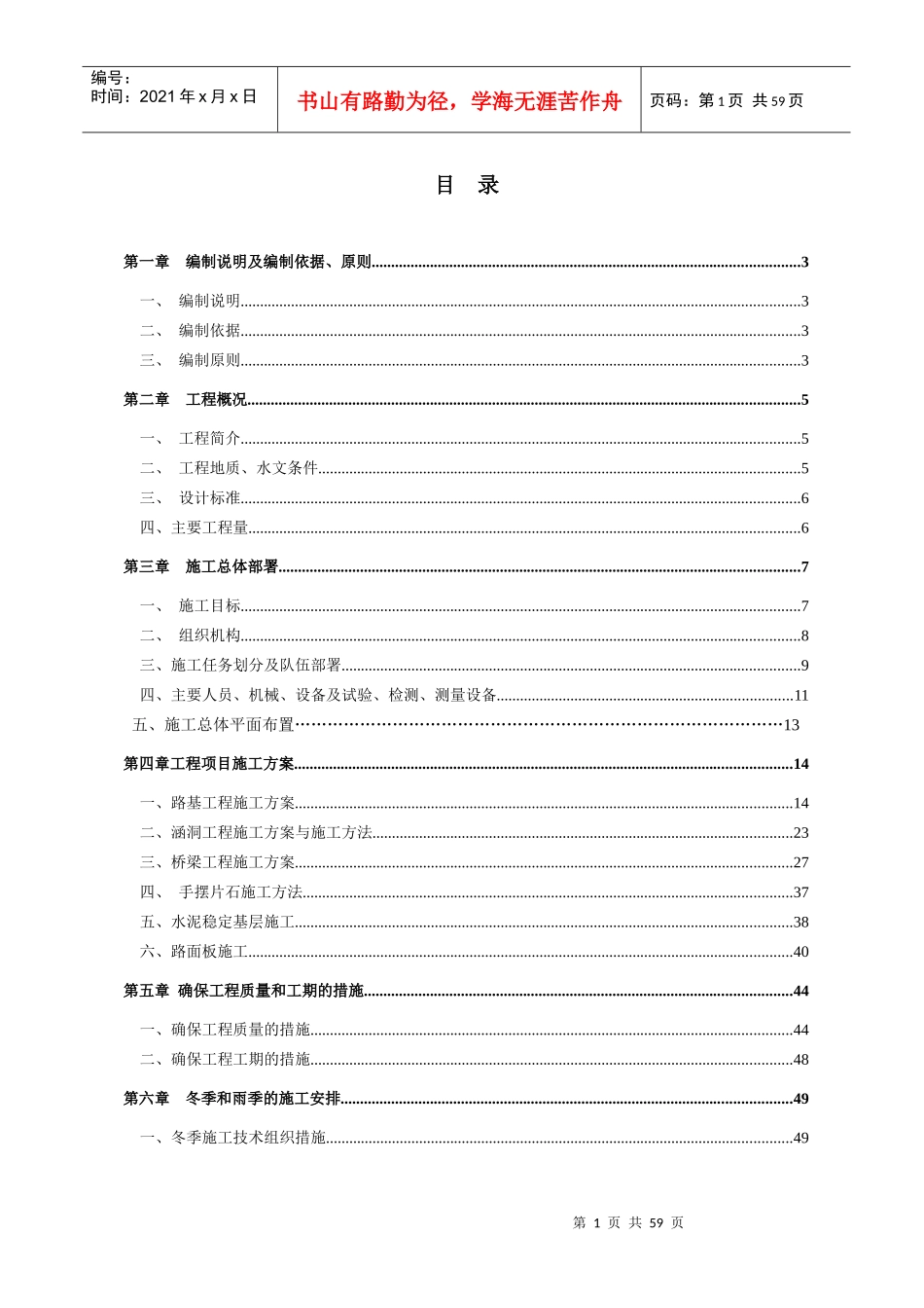 木丰路施工组织设计_第1页