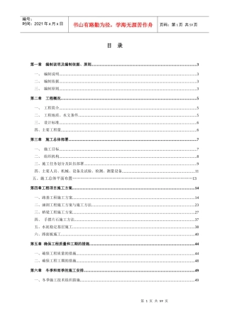 木丰路施工组织设计