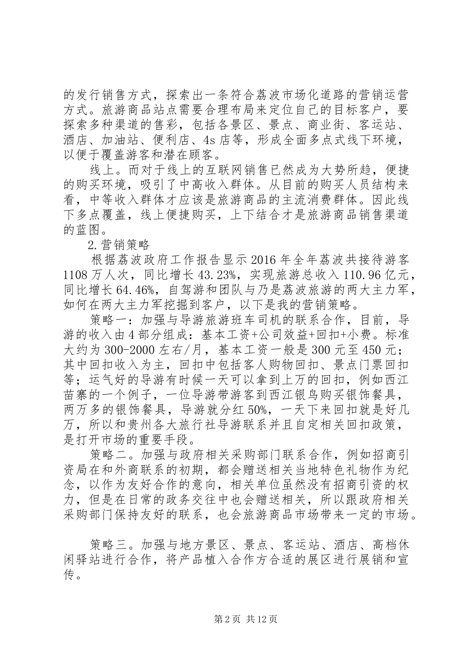 荔波旅游商品销售实施方案_第2页