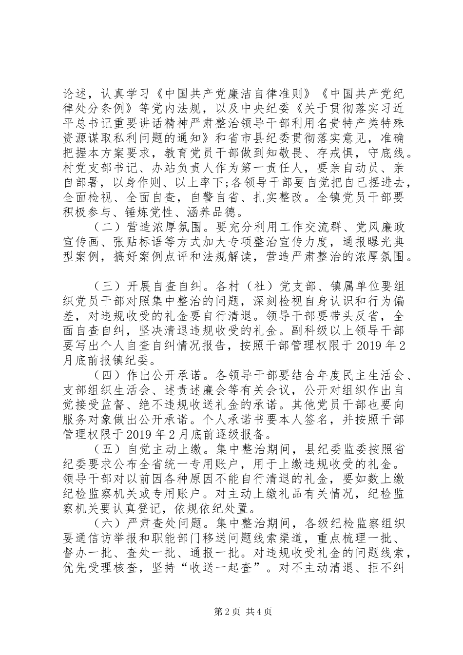 集中开展违规收送礼金问题专项整治方案_第2页