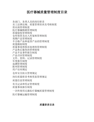 最新三类医疗器械经营企业管理制度“加”质量职责