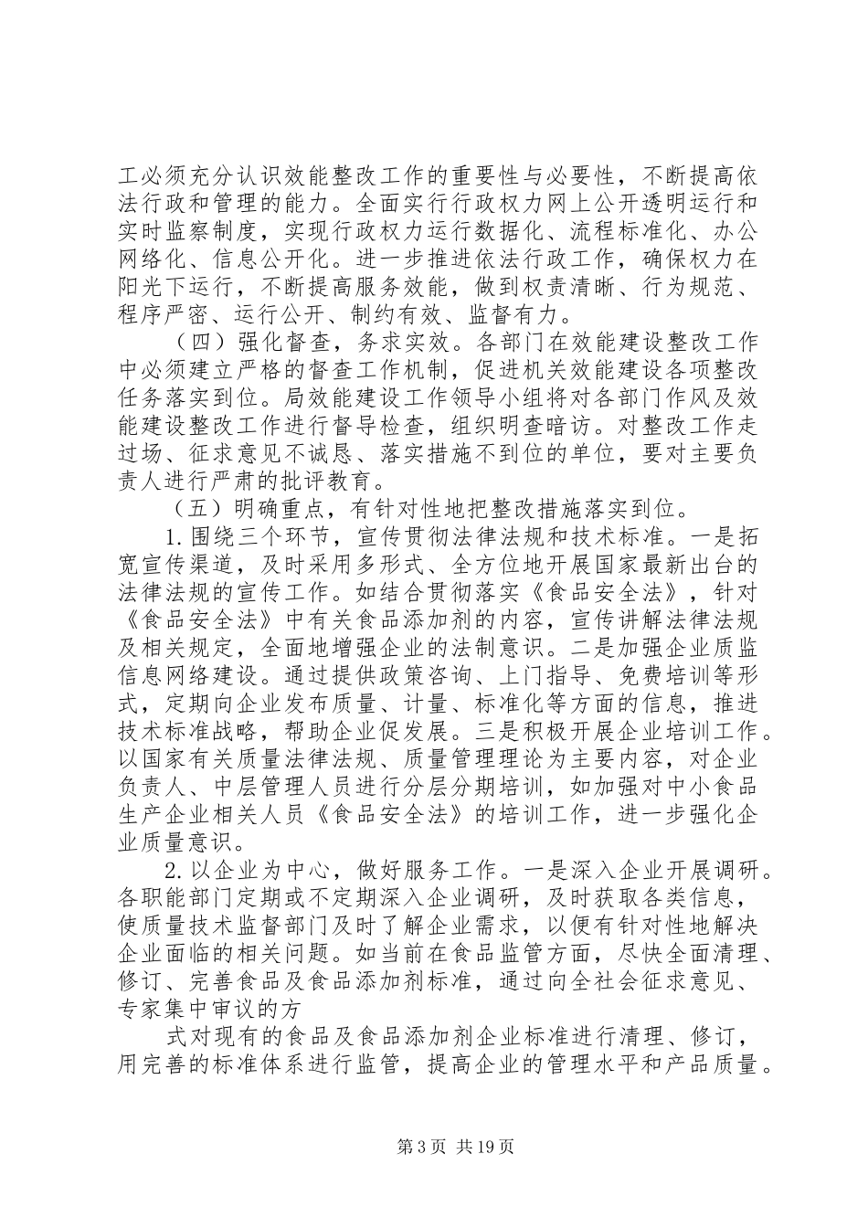 效能建设整改实施方案_第3页