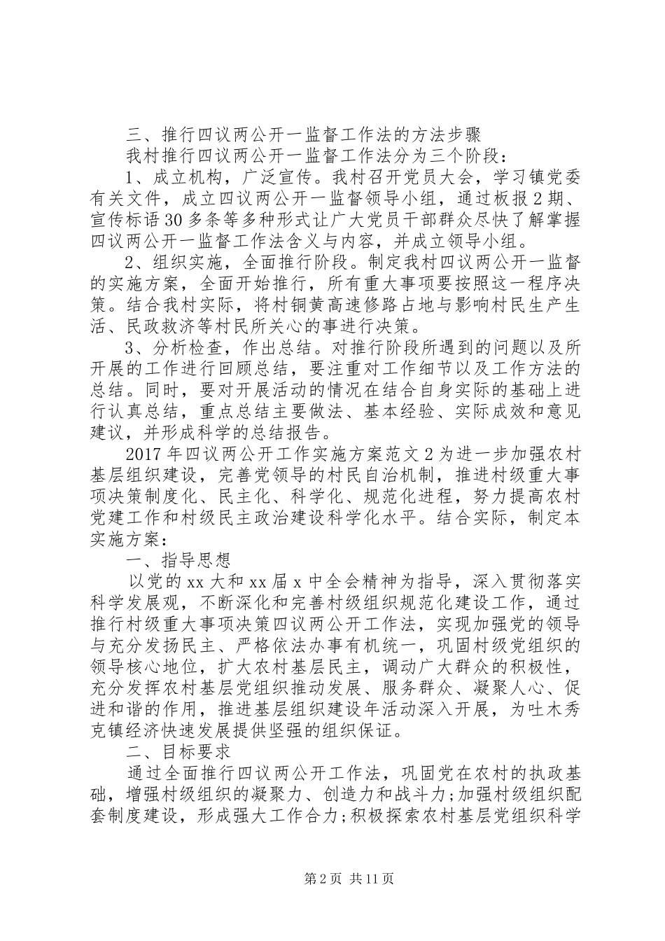 XX年四议两公开工作方案_第2页