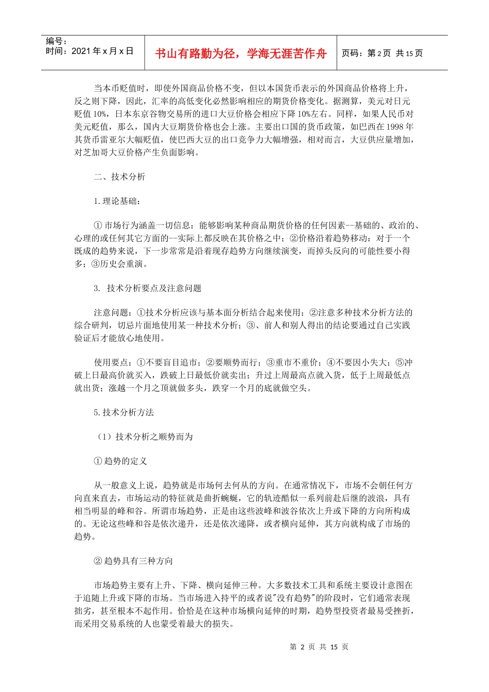 期货投资策略与投资方法探讨_第2页