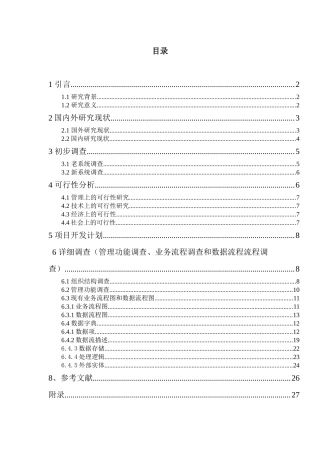 库存管理信息系统课程设计