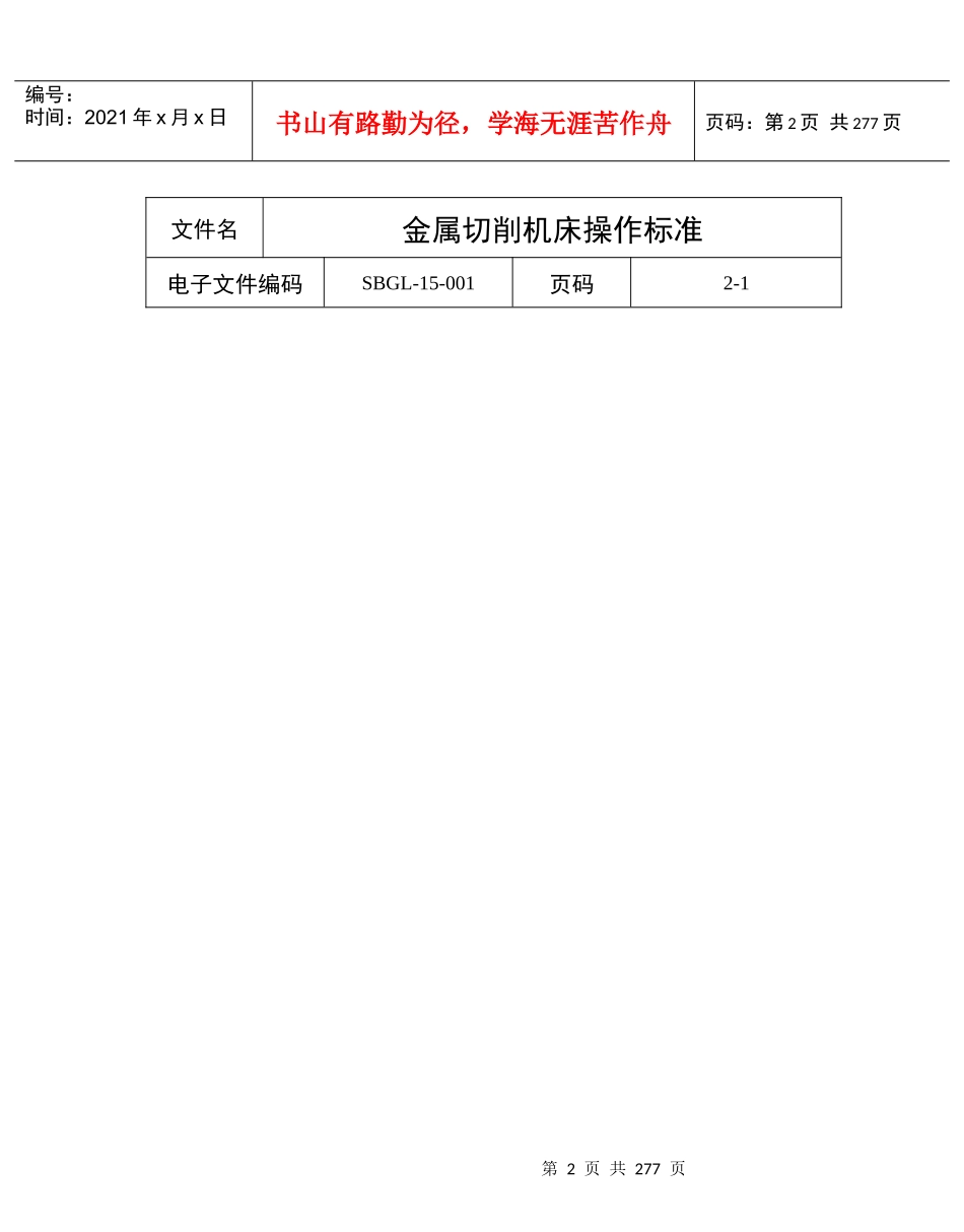 机床管理工作执行标准讲义_第2页