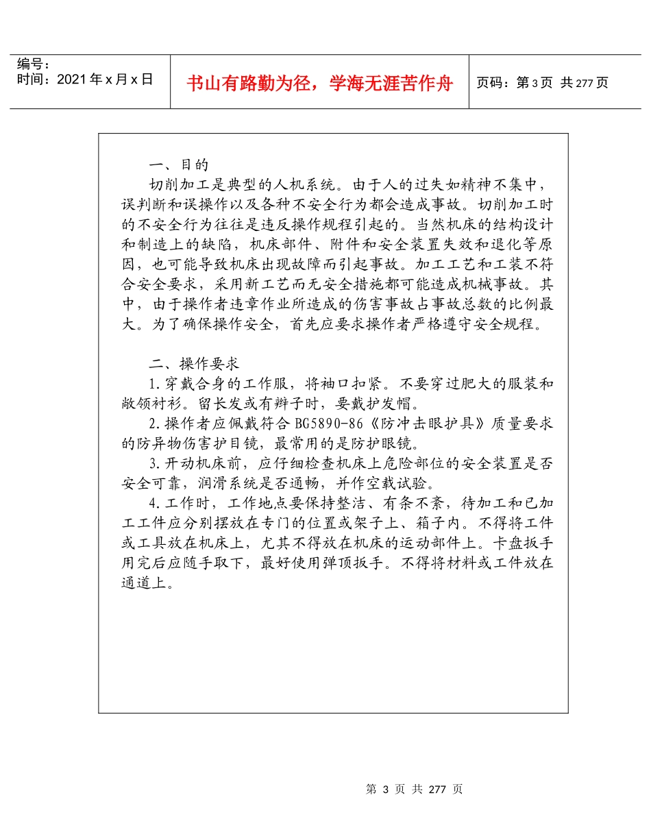 机床管理工作执行标准讲义_第3页