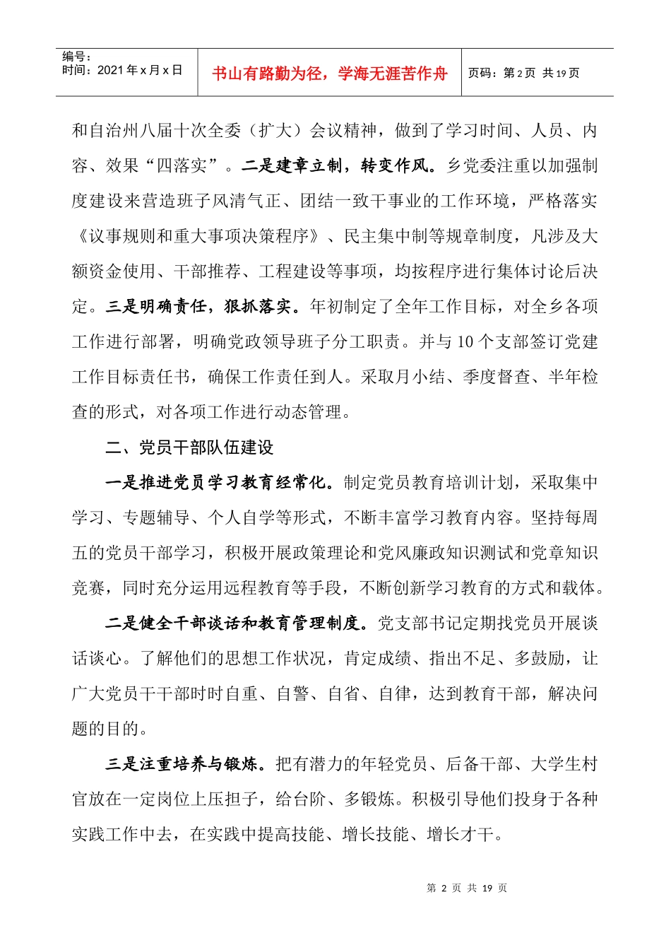 某乡年度上半年基层组织建设工作汇报材料_第2页