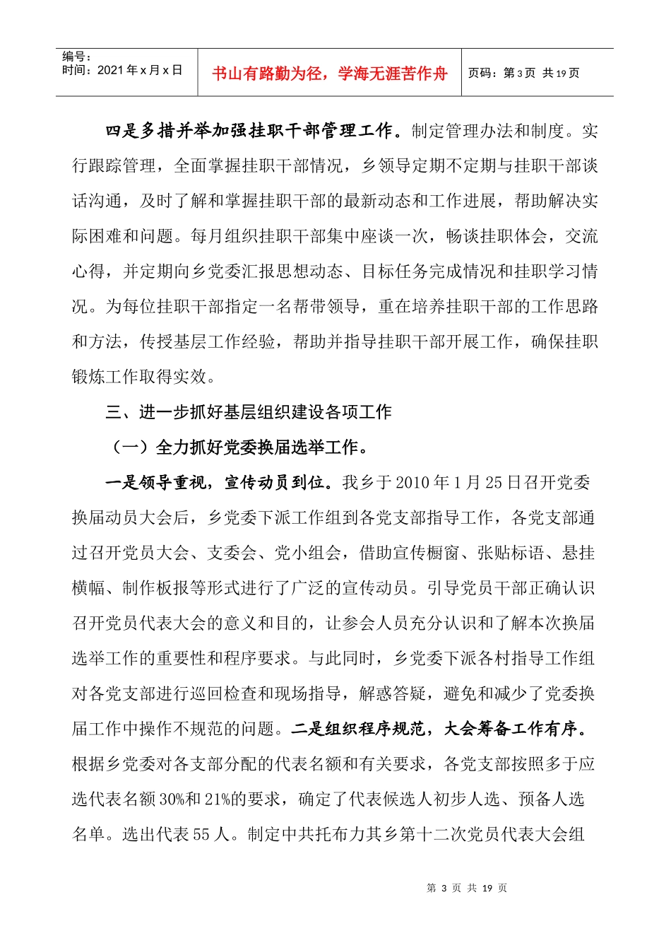 某乡年度上半年基层组织建设工作汇报材料_第3页