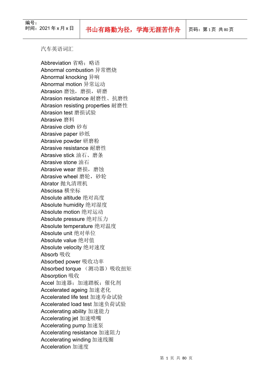 有关汽车行业的英语词汇_第1页