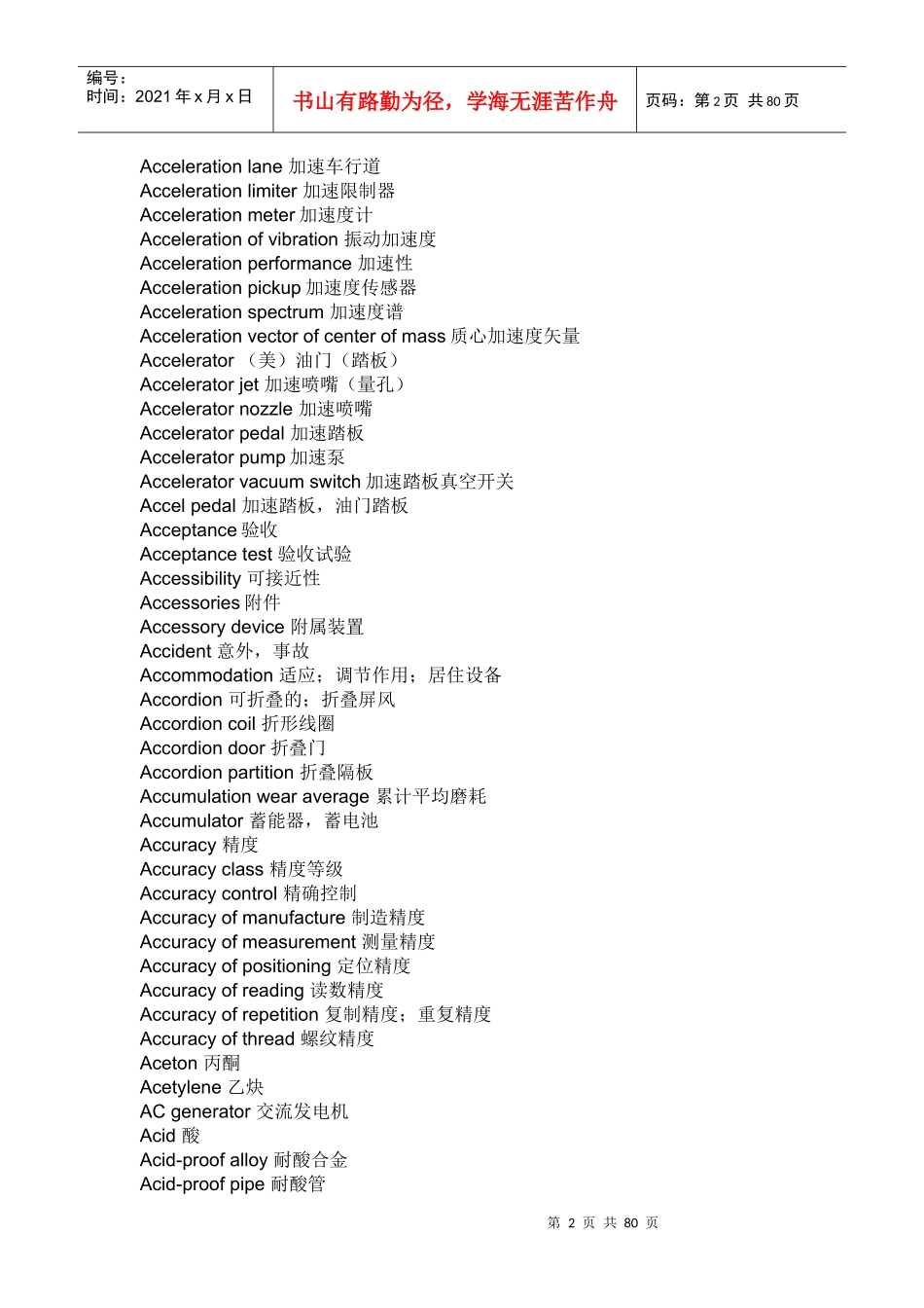 有关汽车行业的英语词汇_第2页
