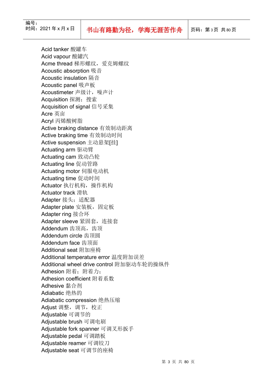有关汽车行业的英语词汇_第3页