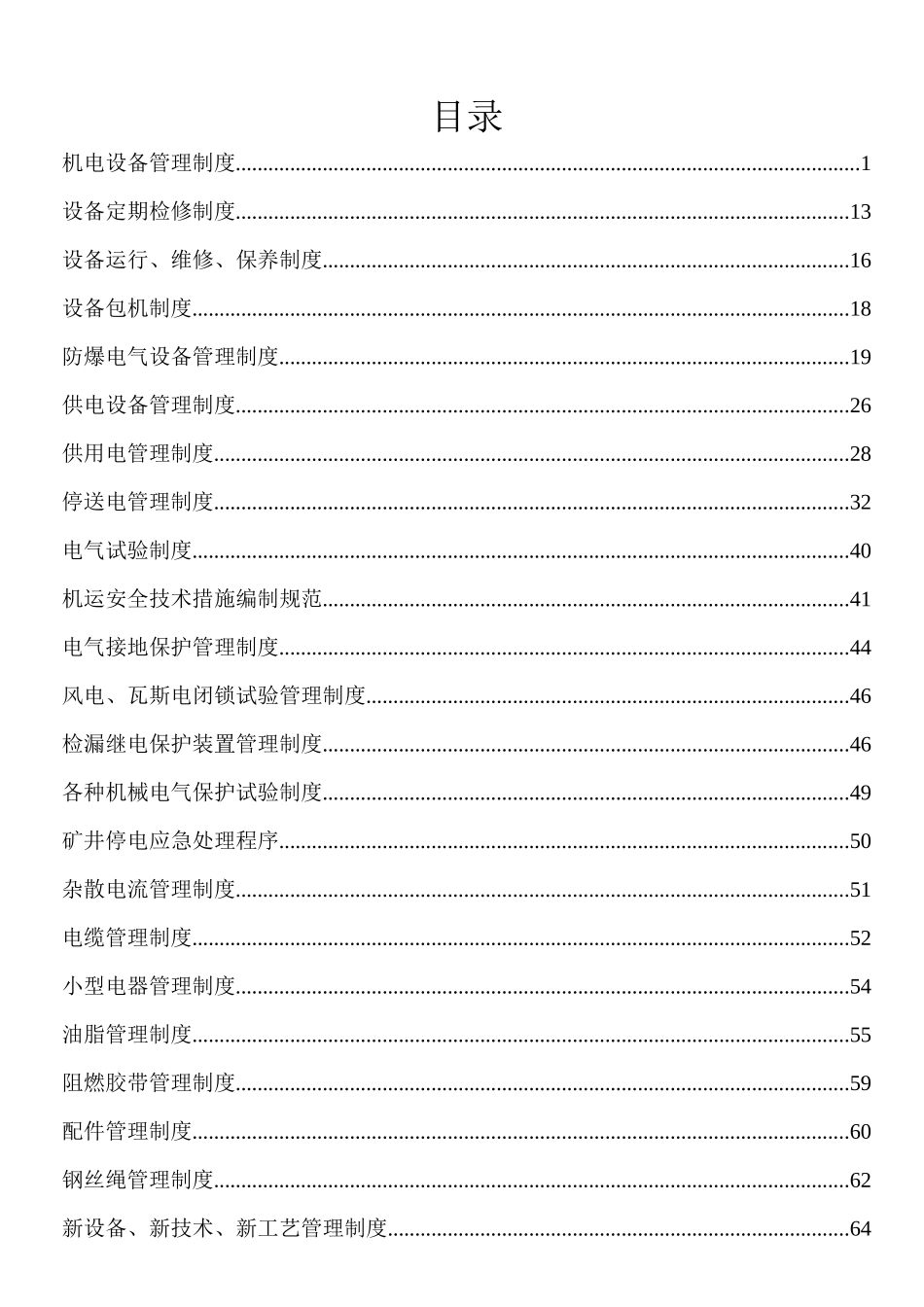 机电专业管理制度(新编)_第2页