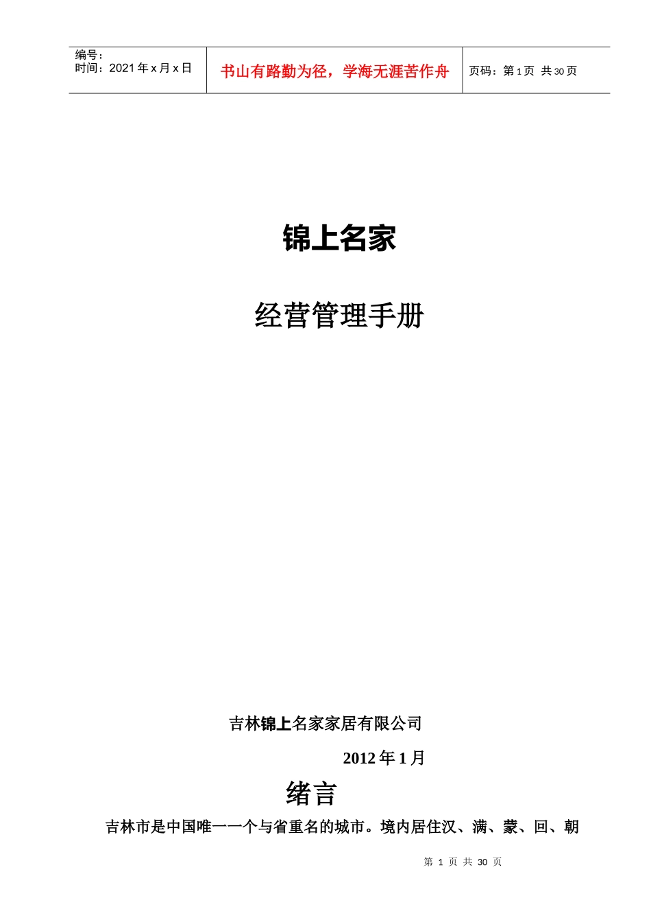 某专卖店管理手册_第1页