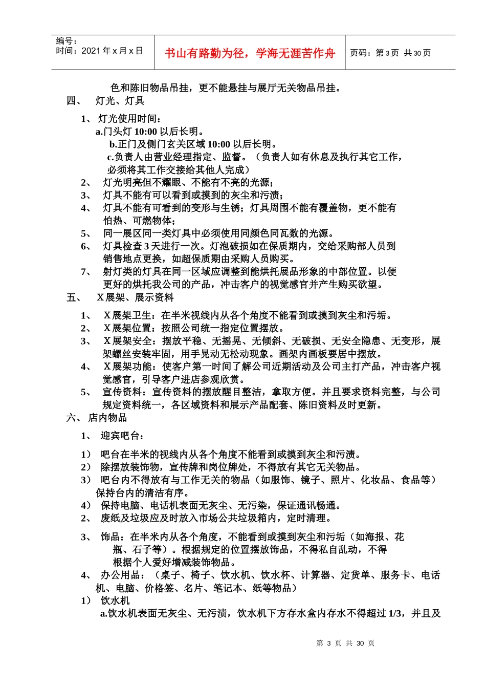 某专卖店管理手册_第3页