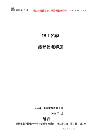 某专卖店管理手册