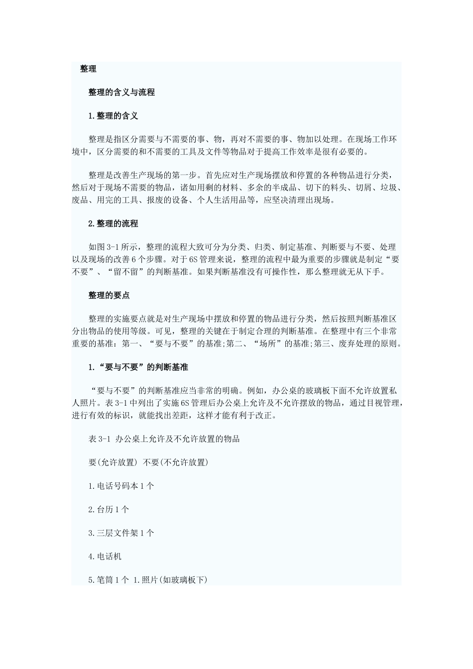 生产管理要点2_第1页