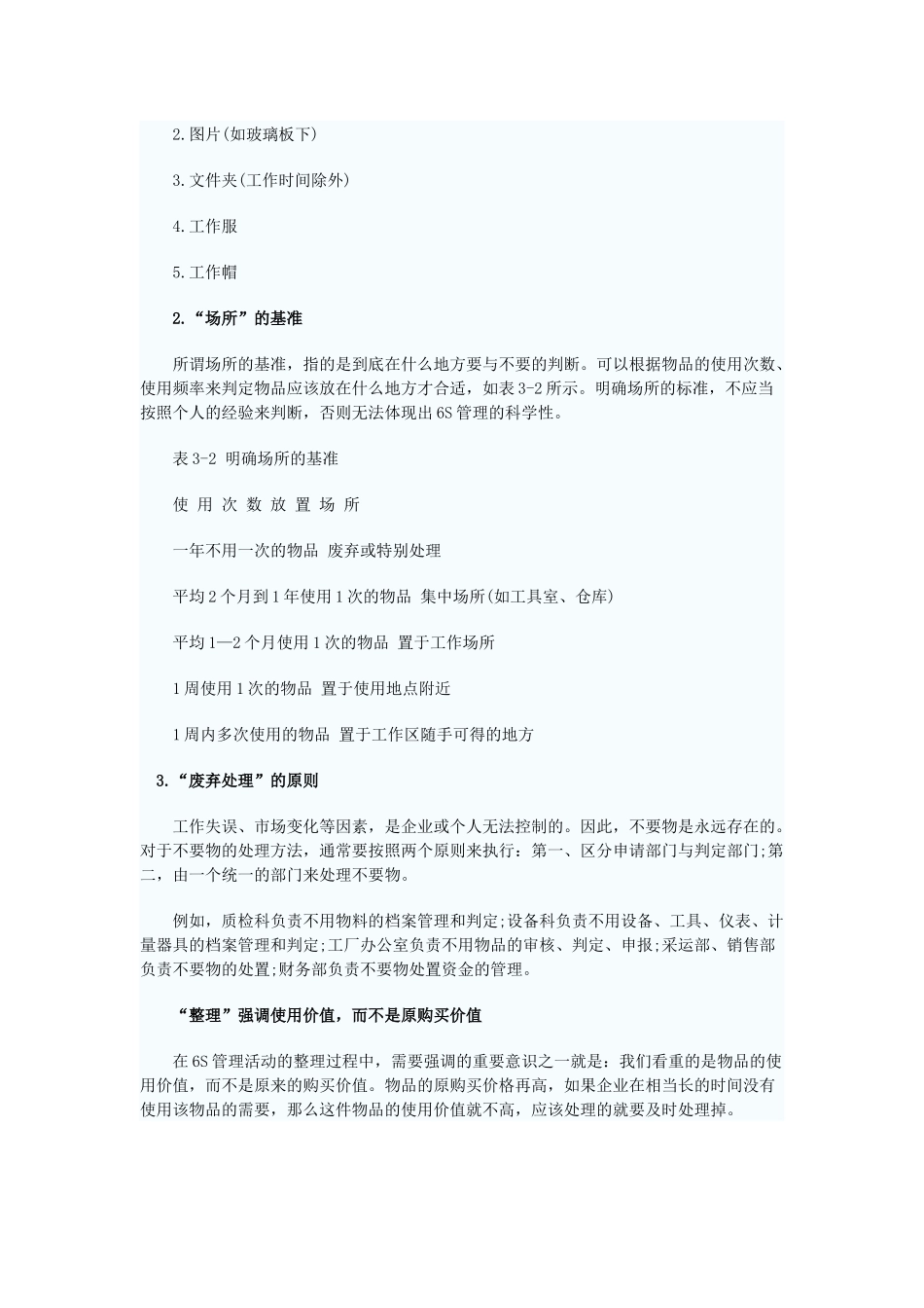 生产管理要点2_第2页